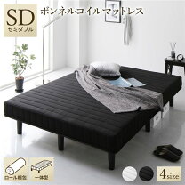 楽天市場】セミダブル（脚付きマットレス｜ベッド）：インテリア・寝具 