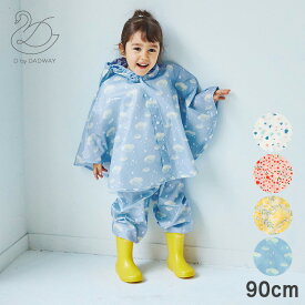 D by DADWAY パンチョ レインコート レイン ポンチョ 90cm 上下 足カバー レイングッズ 雨具 合羽 キッズ 子供 子ども 幼児 幼稚園 保育園 ランドセル対応 ディーバイダッドウェイ