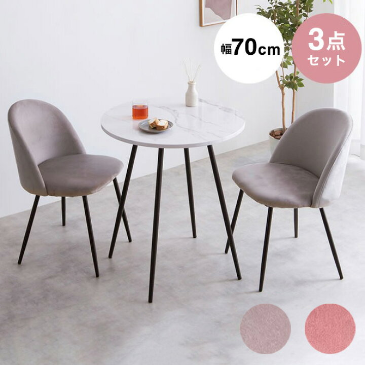 楽天市場】ダイニングテーブルセット 3点セット 幅70cm ダイニング 