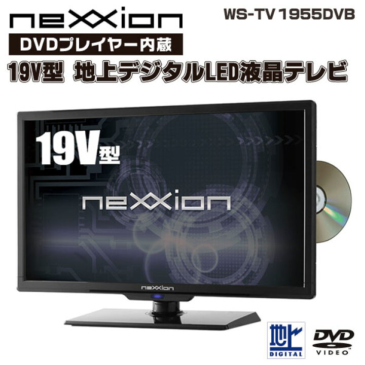 楽天市場】テレビ 19インチ DVD内蔵 WS-TV1955DVB DVDプレイヤー 内蔵  