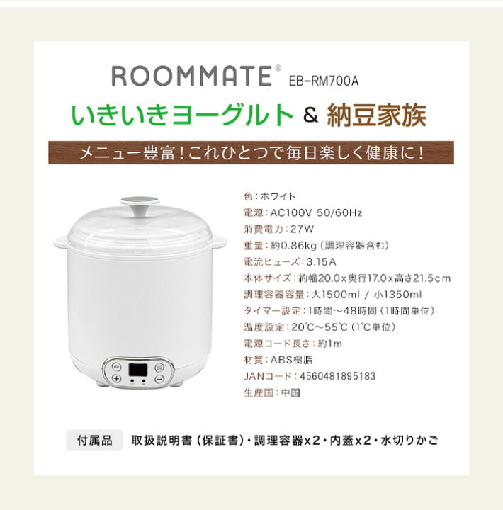 楽天市場】ROOMMATE いきいきヨーグルト&納豆家族 EB-RM700A【送料無料  