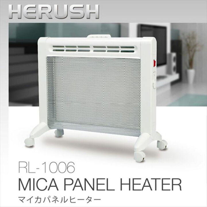 楽天市場】HERUSH マイカパネルヒーター RL-1006 ヒーター パネル 