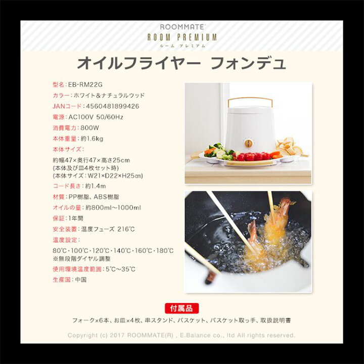 楽天市場】ROOMMATE PREMIUM オイルフライヤー フォンデュ EB-RM22G 油  