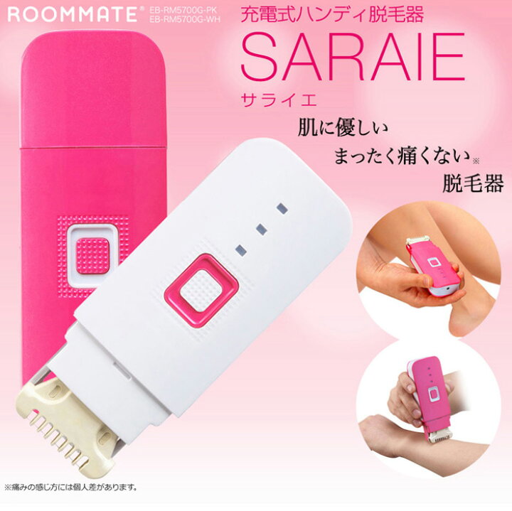 楽天市場】ROOMMATE 充電式ハンディ脱毛器 SARAIE(サライエ) EB 