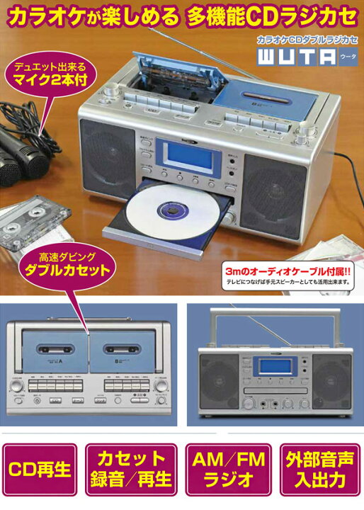 楽天市場】カラオケ CD ダブルカセット KCR-207S ラジカセ CDラジカセ 