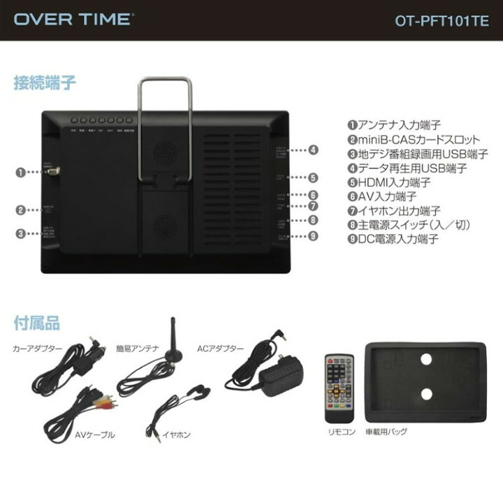 楽天市場】10.1インチ録画機能付きポータブルTV OT-PFT101TE  