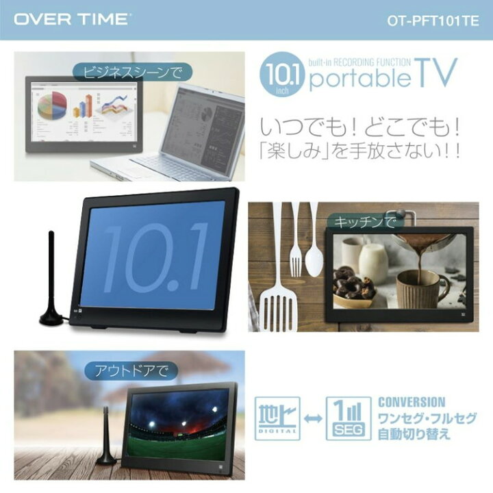 楽天市場】10.1インチ録画機能付きポータブルTV OT-PFT101TE  