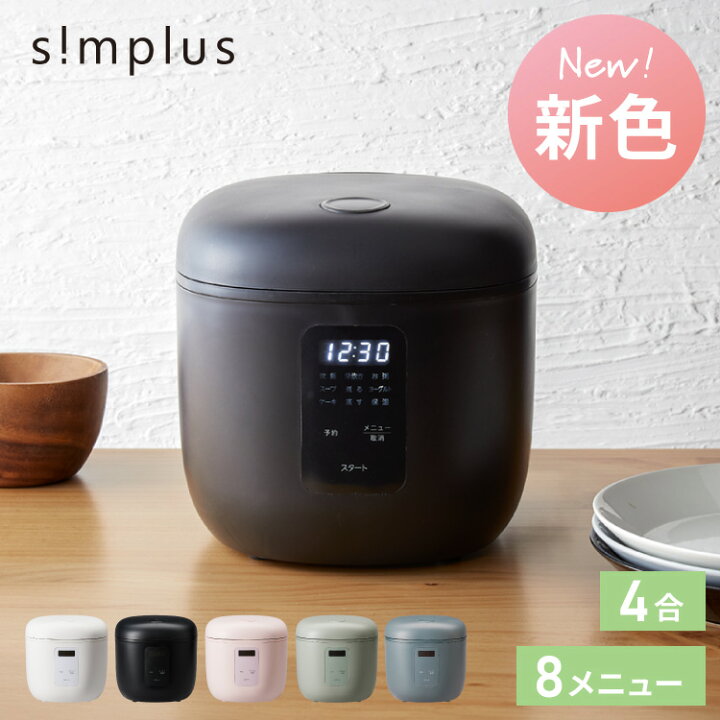 楽天市場】simplus マイコン式 4合炊き炊飯器 炊飯器 温度センサー付き 