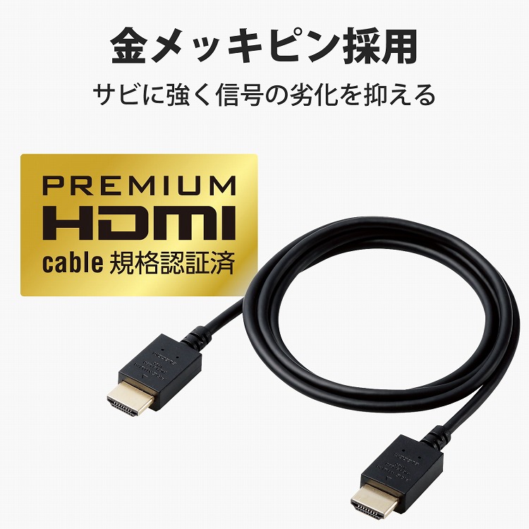 楽天市場】エレコム HDMIケーブル プレミアム 1m 4K対応 高速 ノイズ