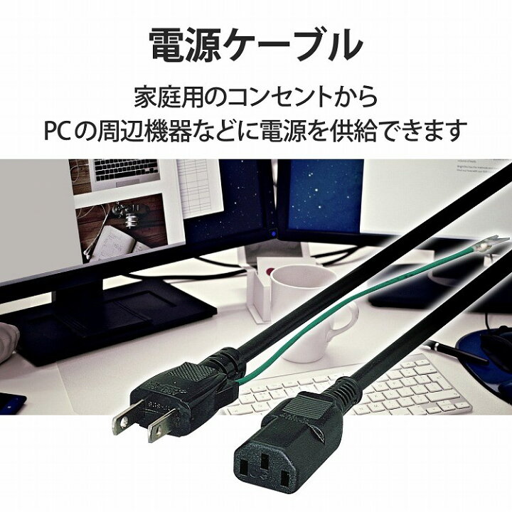 楽天市場 エレコム Ac電源ケーブル3ピンソケット メス 2ピンプラグ オス 1 8m パソコン モニター用 Kt 218 Kt 218 代引不可 送料無料 リコメン堂インテリア館