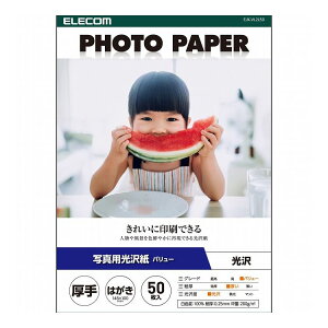 エレコム プリンター用紙 写真用紙 ハガキ 50枚 光沢 厚手 インクジェット 写真プリント ホワイト(代引不可)【送料無料】