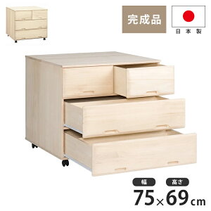 総桐 チェスト キャスター付き 3段ワイド スライドレール仕様 幅 75.5 奥行 75 高さ 69cm 生地仕上げ【日本製 大川家具 完成品】 引き出し収納 オシャレ 北欧 衣類収納 服 押入れ収納(代引不可)