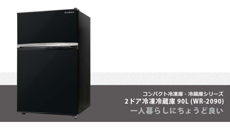 楽天市場】S-cubism 2ドア冷蔵庫 冷凍庫 90L WR-2090BK ブラック 