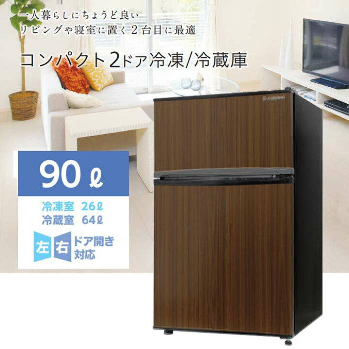 楽天市場】S-cubism 2ドア冷蔵庫 冷凍庫 90L WR-2090WD ウッド 