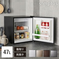 1ドア冷蔵庫 47L 自動霜取り機能付 左右開き 一人暮らし 小型 コンパクト 大容量 温度調整可 両開き 製氷…