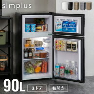 冷蔵庫 90L 2ドア 省エネ 小型 家庭用 冷凍庫 一人暮らし オフィス マット加工 新生活 右開き コンパクト…