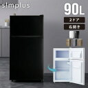 simplus 冷蔵庫 小型 2ドア 90L 家庭用 冷凍庫 一人暮らし オフィス 新生活 2ドア 省エネ 右開き シンプラス SP-90LD2…