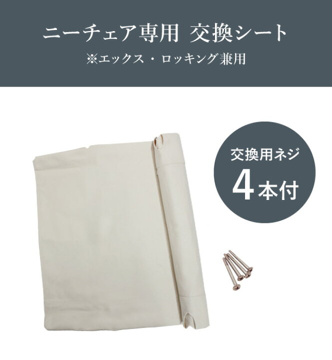 楽天市場 ニーチェアx用交換シート エックス ロッキング兼用 ニーチェア Nychair X ニーチェアエックス スペアカバー 替えシート 送料無料 リコメン堂インテリア館