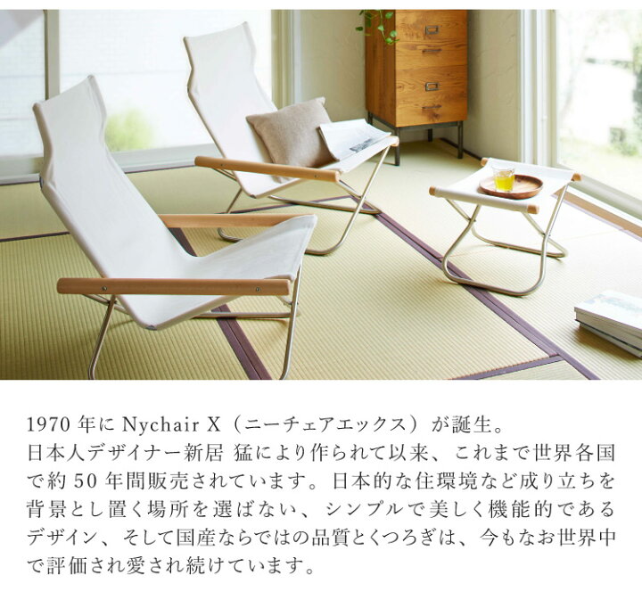 楽天市場 ニーチェア X 日本製 新居猛デザイン 倉敷帆布 ニーチェアx Nychair X 折りたたみチェア 折り畳み式 パーソナルチェア 軽量 国産 送料無料 リコメン堂インテリア館