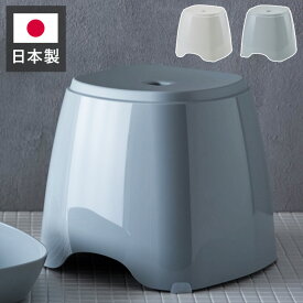 バスチェア &HAT バススツール 日本製 風呂椅子 シャワーチェア お風呂 腰掛 洗面器 入浴イス 風呂イス 風呂いす おしゃれ シンプル