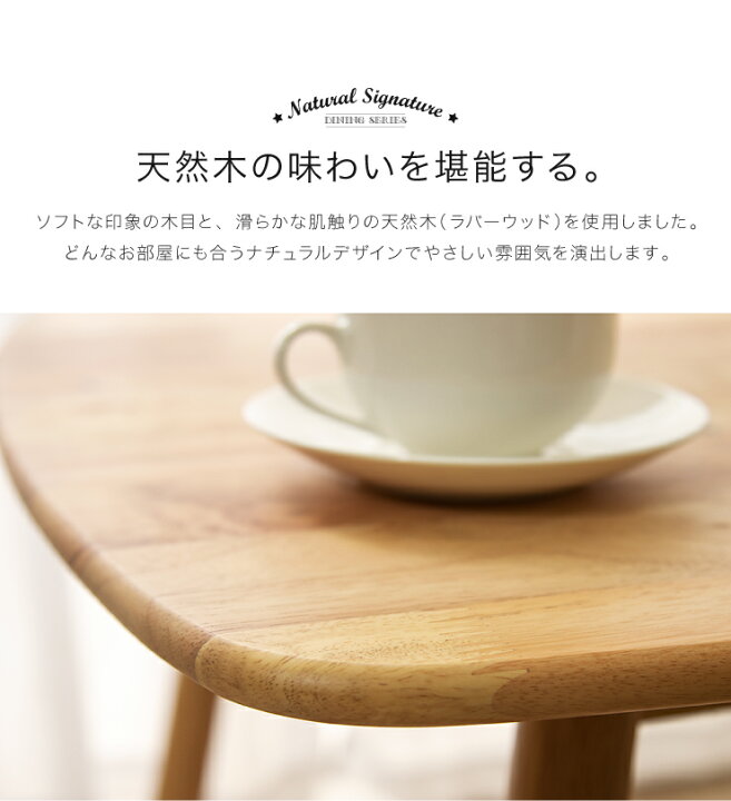 楽天市場】Natural Signature ダイニングテーブル ティムバ 135×80cm 