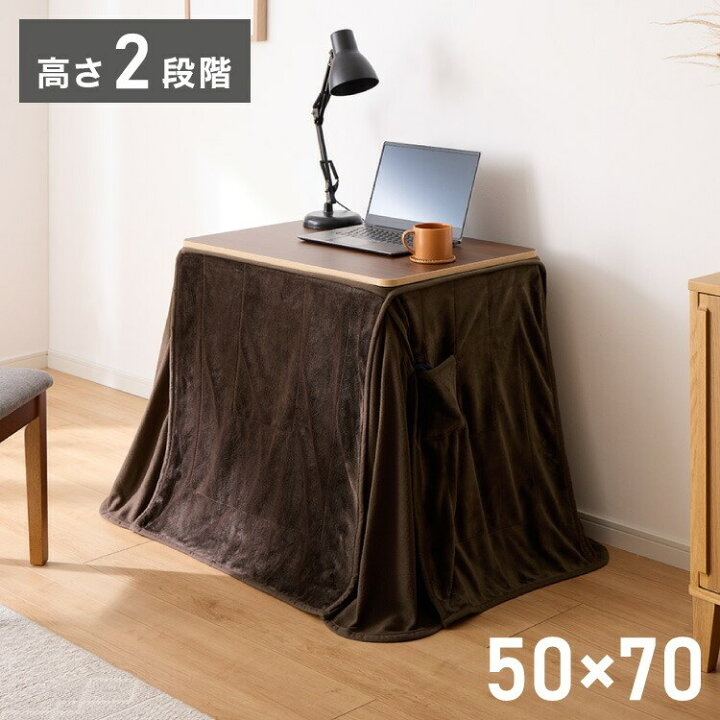 楽天市場】【在庫処分価格】こたつ2点セット 70×50cm 長方形 ハイ 