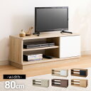 テレビ台 ローボード 幅80 扉付き テレビボード TV台 木製 TVボード 収納 テレビラック オーク ブラウン ナチュラル おしゃれ 木目 AVボード シンプル ロータイプ 一人暮らし ラック【送料無料】