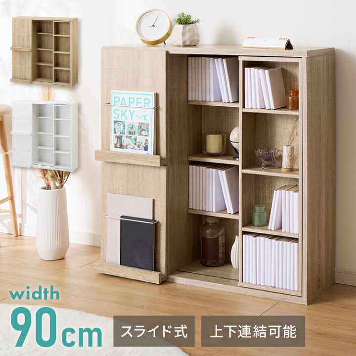 楽天市場】【4/27まで税込7990円】本棚 幅90cm スライド本棚 
