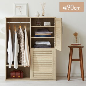 クローゼット ワードローブ 幅90 キャビネット ハンガーラック ロータイプ 収納 ハンガー 棚 衣服 アウター 収納 箪笥 タンス おしゃれ 北欧 大容量 オーク 木製 木目 リビング 収納棚【送料