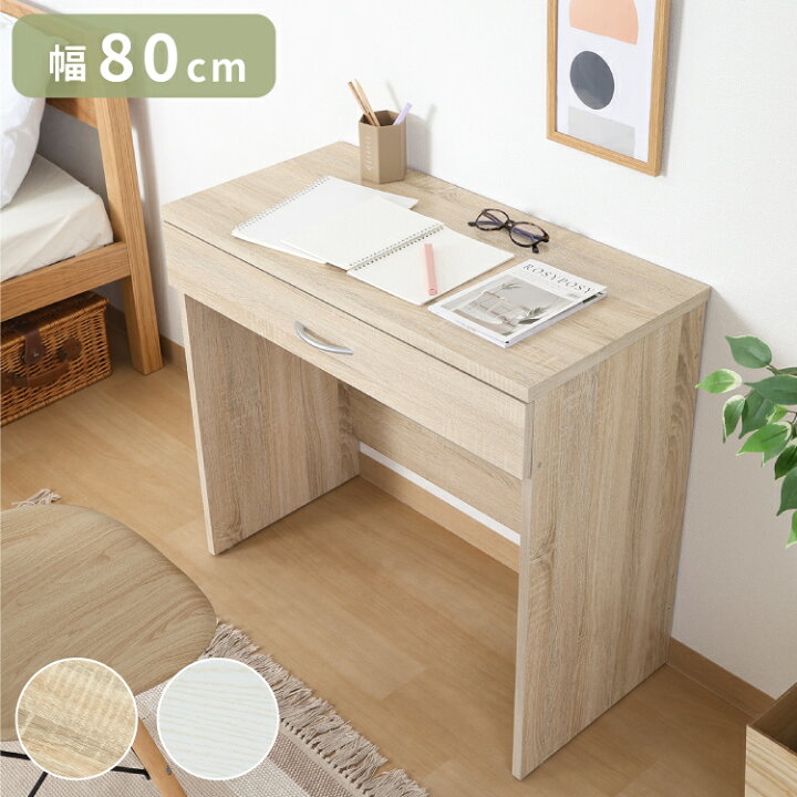 楽天市場】シンプルデスク 幅80cm 引き出し付き コンパクト 木目調 