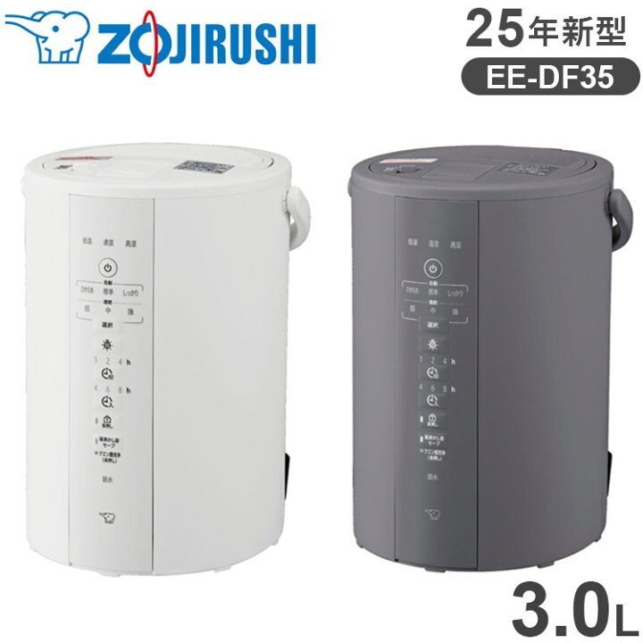 楽天市場】象印 スチーム式加湿器 3.0L EE-DE35 【24年新型】 加湿器  
