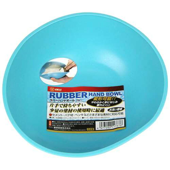 楽天市場 Sk11 ラバーハンドボウル ブルー リコメン堂インテリア館