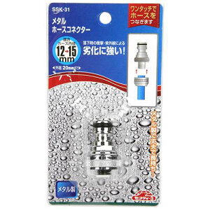 ���^���z�[�X�R�l�N�^�[ SSK-31 �U���p�[�c ���| �K�[�f�j���O �����