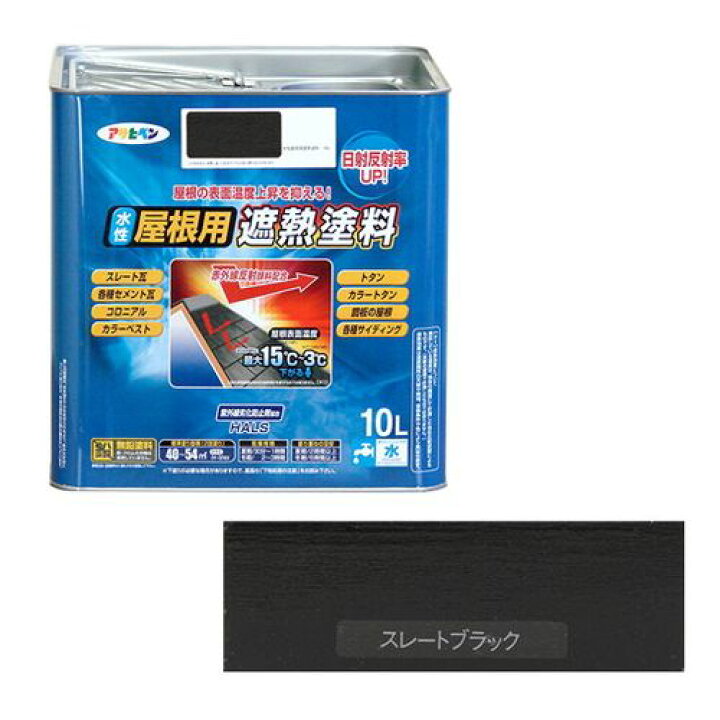 楽天市場】アサヒペン 水性屋根用遮熱塗料ー10L 10Lースレート 