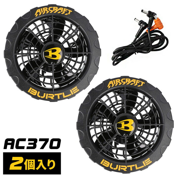 楽天市場】バートル 19V 空調ファン 2個入り エアークラフト ファン 
