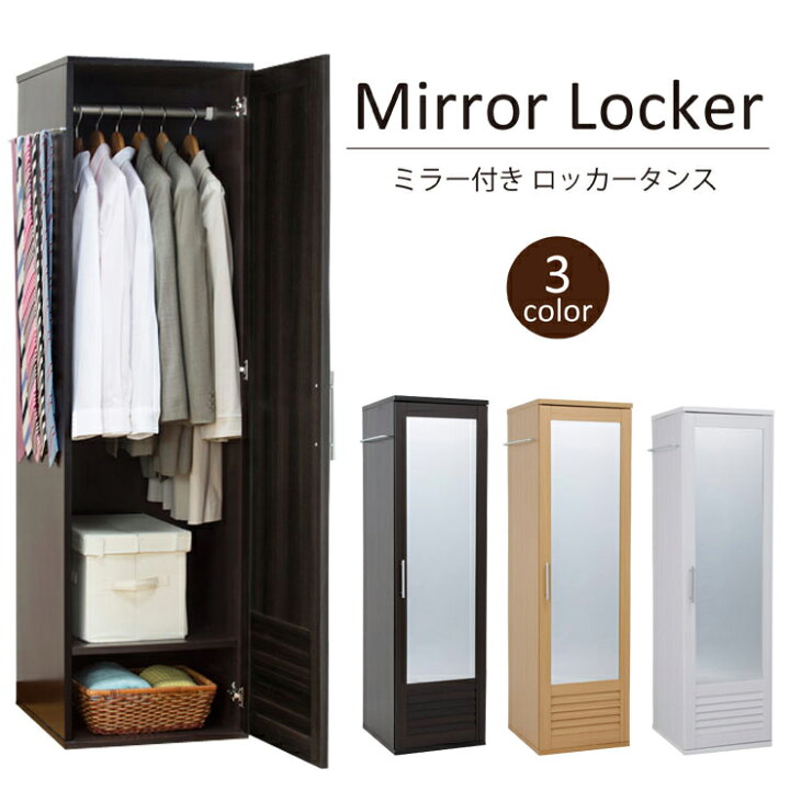 楽天市場】ミラー付き ロッカー タンス クローゼット ハンガーラック  