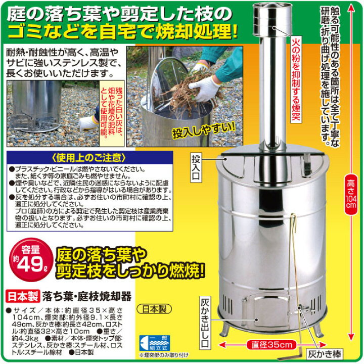 楽天市場】日本製 家庭用焼却機 ステンレス製 落ち葉庭枝焼却器 庭 