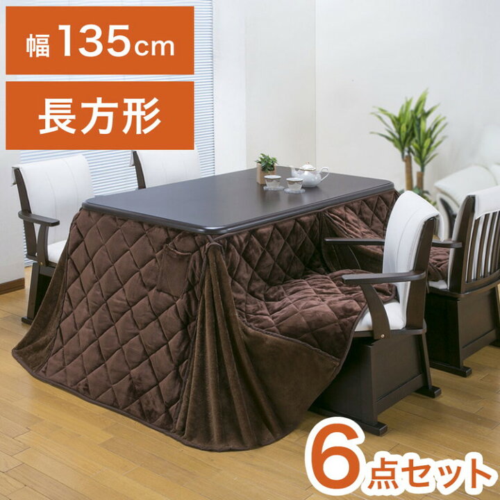 楽天市場】ダイニングこたつ 6点セット 4人掛け テーブル 布団 チェア4 