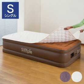 Sleeple スリープル 電動エアーベッド専用敷パッド シングル 置くだけ簡単 100×190cm(代引不可)【送料無料】