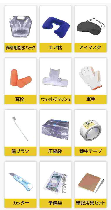 楽天市場】防災士が選んだオリジナル防災用品39点セットDX 防災グッズ 