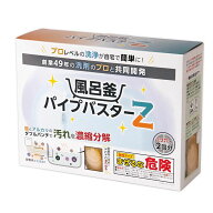 風呂釜パイプバスターZ 風呂釜洗浄剤 風呂釜 パイプ 洗浄剤 追い焚き配管 お風呂 掃除 洗浄 浴槽 配管汚…
