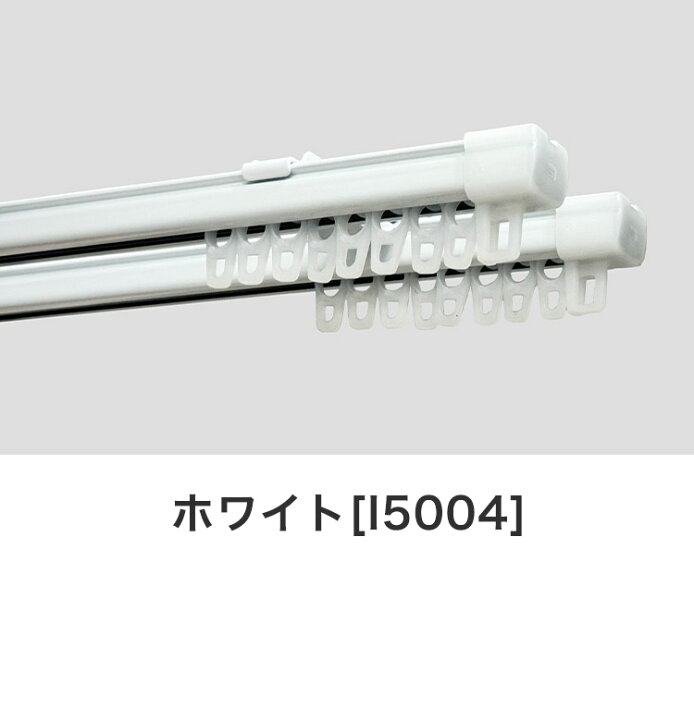 楽天市場】角型伸縮カーテンレール エコミック 1.6~3m ダブル カーテン 