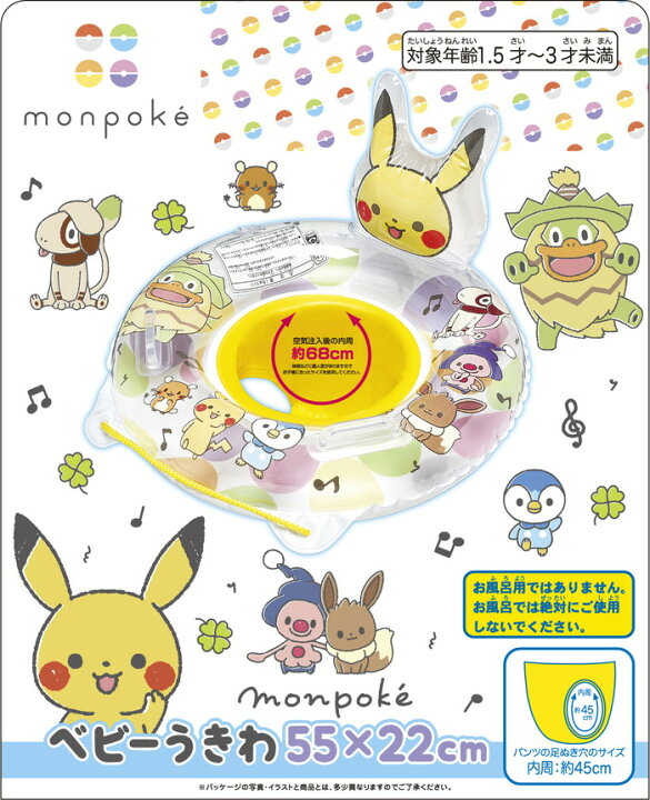 楽天市場 モンポケ ポケモン ベビーウキワ 背もたれ付 ビニールプール 浮き輪 プール 家庭用 水遊び うきわ 赤ちゃん 幼児 送料無料 リコメン堂インテリア館