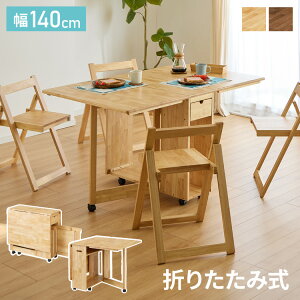 ܂肽݉\ _CjOZbg 140×80cm 5_Zbg 4l| _CjO`FA ܂肽 V g _CjOe[u Zbg _CjO e[u JtFe[u He[u VR