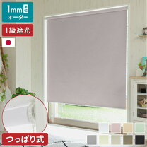 楽天市場】つっぱり ロールスクリーン（原産国/製造国日本）（カーテン 