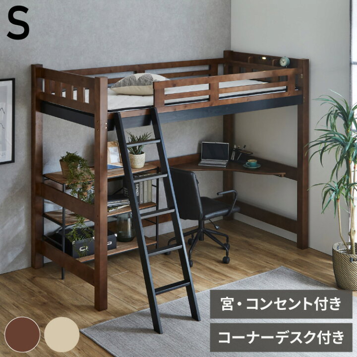 楽天市場】コーナーデスク付きロフトベッド ロフトベッド ハイタイプ 