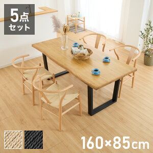 一枚板風 ダイニングテーブルセット 幅160 テーブル+チェア4脚 5点セット 4人掛け 天板浮造り仕上げ オーク無垢材 台形脚 北欧 ペーパーコード チェア おしゃれ(代引不可)【送料無料】