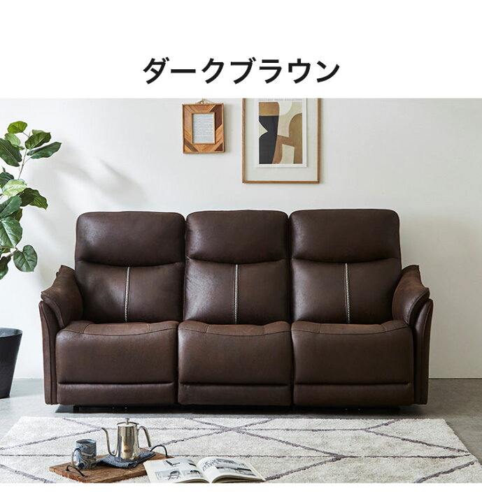 楽天市場】電動リクライニングソファ 3人掛け 引っかきキズに強い 