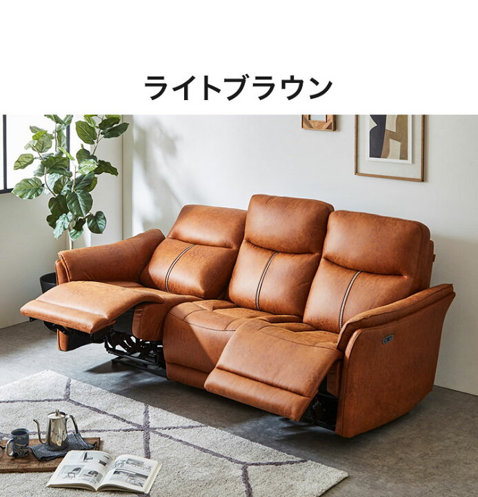 ラインのお友達追加で3%off?電動リクライニング3人掛けソファ レザー 