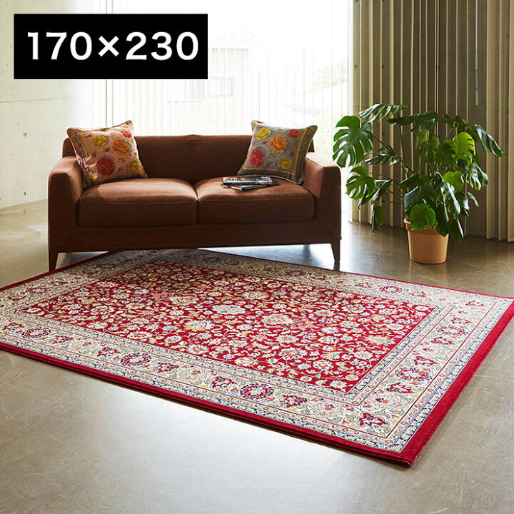 楽天市場】ウィルトンカーペット カシュマール 170x230cm レッド 